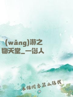 網(wǎng)游之寵物天堂