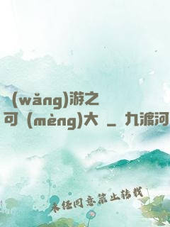 網(wǎng)游之寶可夢(mèng)大師