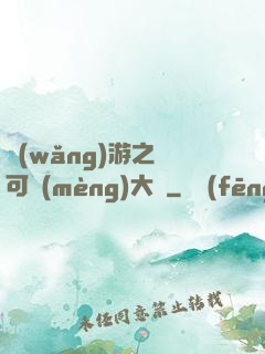 網(wǎng)游之寶可夢(mèng)大師