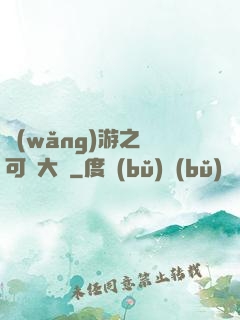 網(wǎng)游之寶可夢大師