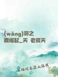 網(wǎng)游之寶媽要崛起