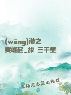 網(wǎng)游之寶媽要崛起