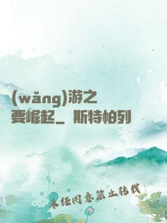 網(wǎng)游之寶媽要崛起