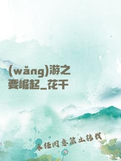 網(wǎng)游之寶媽要崛起
