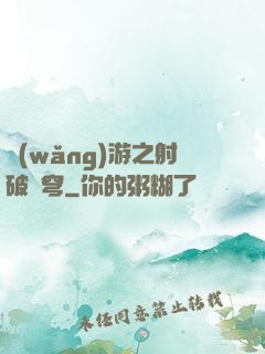 網(wǎng)游之射破蒼穹