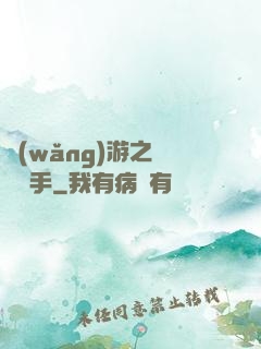 網(wǎng)游之尋寶獵手