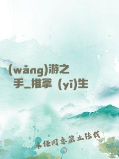 網(wǎng)游之尋寶獵手