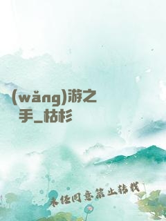 網(wǎng)游之尋寶獵手