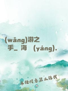 網(wǎng)游之尋寶獵手