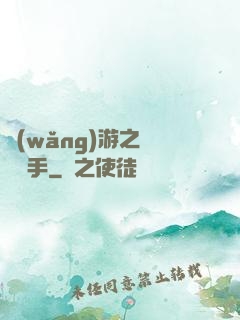 網(wǎng)游之尋寶獵手