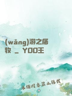 網(wǎng)游之屠龍牧師
