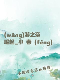網(wǎng)游之帝國崛起
