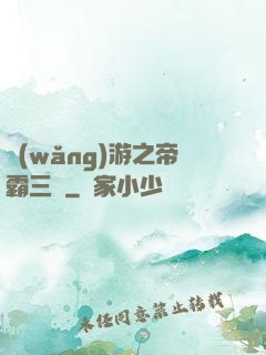 網(wǎng)游之帝霸三國
