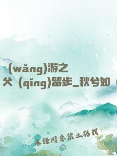 網(wǎng)游之師父請(qǐng)留步