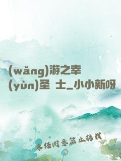 網(wǎng)游之幸運(yùn)圣騎士