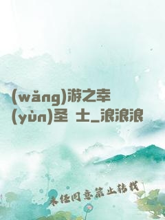 網(wǎng)游之幸運(yùn)圣騎士