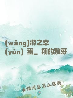 網(wǎng)游之幸運(yùn)懶蛋