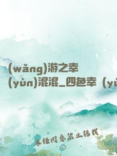 網(wǎng)游之幸運(yùn)混混