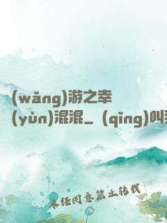 網(wǎng)游之幸運(yùn)混混