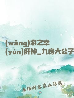 網(wǎng)游之幸運(yùn)肝神
