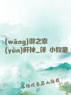 網(wǎng)游之幸運(yùn)肝神