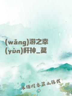 網(wǎng)游之幸運(yùn)肝神