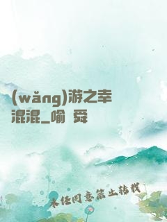 網(wǎng)游之幸運混混