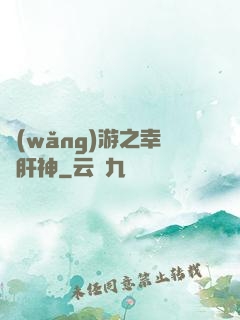 網(wǎng)游之幸運肝神