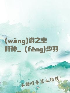 網(wǎng)游之幸運肝神