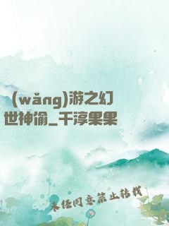 網(wǎng)游之幻世神偷