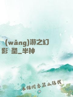 網(wǎng)游之幻影劍圣