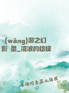 網(wǎng)游之幻影劍圣