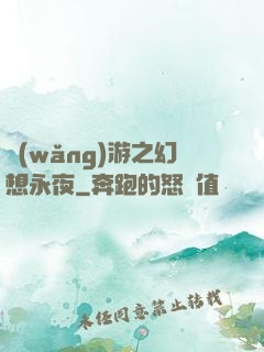 網(wǎng)游之幻想永夜