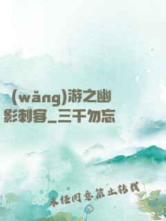 網(wǎng)游之幽影刺客