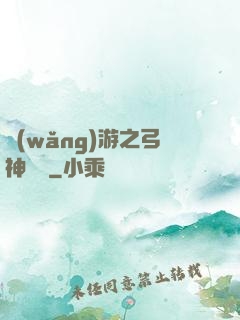 網(wǎng)游之弓神無敵