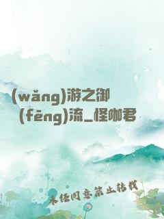 網(wǎng)游之御劍風(fēng)流