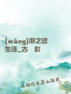 網(wǎng)游之悠閑生活