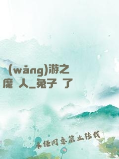 網(wǎng)游之惡魔獵人