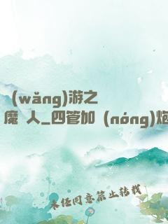 網(wǎng)游之惡魔獵人