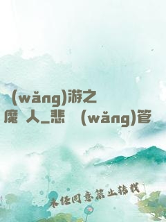 網(wǎng)游之惡魔獵人