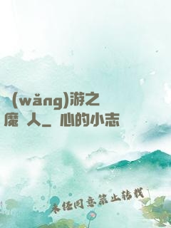 網(wǎng)游之惡魔獵人