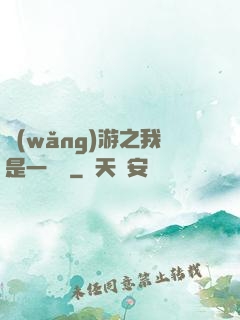 網(wǎng)游之我是一條龍