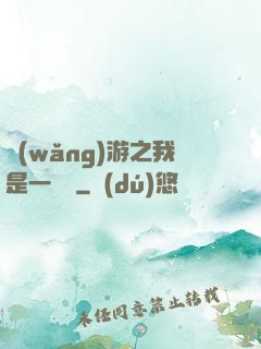 網(wǎng)游之我是一條龍