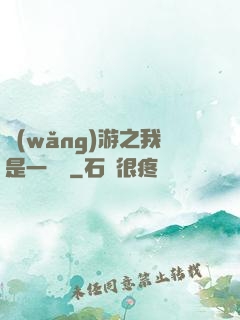 網(wǎng)游之我是一條龍
