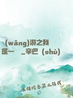 網(wǎng)游之我是一條龍