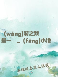 網(wǎng)游之我是一條龍