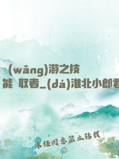 網(wǎng)游之技能竊取者