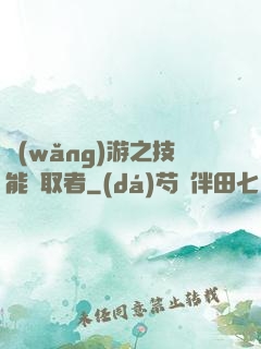 網(wǎng)游之技能竊取者