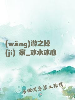 網(wǎng)游之掉級(jí)專家