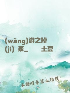網(wǎng)游之掉級(jí)專家